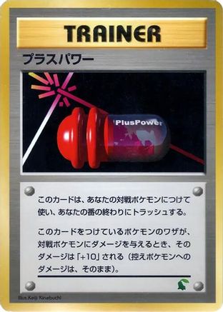 PlusPower [Intro Pack Neo Chikorita] (Japanese)