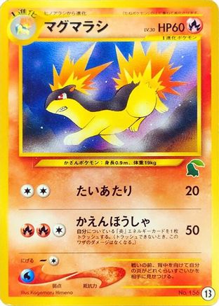 Quilava 013 [Intro Pack Neo Chikorita] (Japanese)