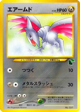 Skarmory [Intro Pack Neo Chikorita] (Japanese)