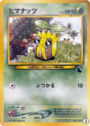 Sunkern 002 [Intro Pack Neo Chikorita] (Japanese)
