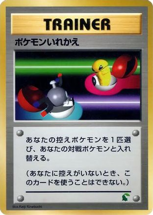 Switch [Intro Pack Neo Chikorita] (Japanese)