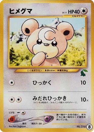 Teddiursa 008 [Intro Pack Neo Chikorita] (Japanese)
