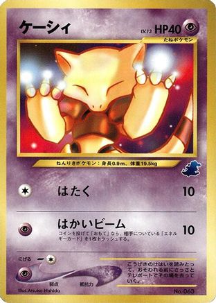 Abra [Intro Pack Neo Totodile] (Japanese)