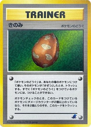 Berry [Intro Pack Neo Totodile] (Japanese)