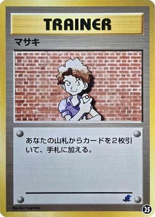 Bill 025 [Intro Pack Neo Totodile] (Japanese)