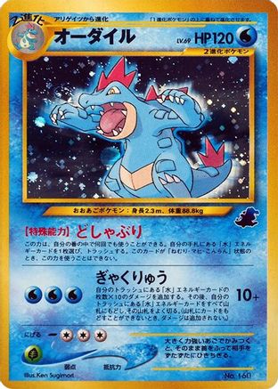 Feraligatr [Intro Pack Neo Totodile] Holofoil (Japanese)