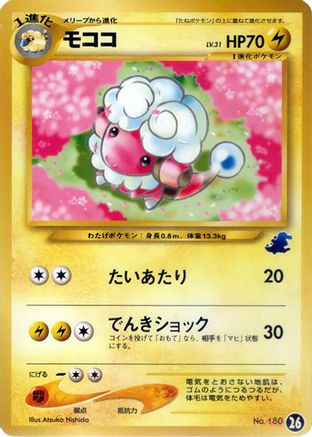 Flaaffy 026 [Intro Pack Neo Totodile] (Japanese)