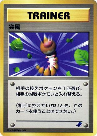 Gust of Wind [Intro Pack Neo Totodile] (Japanese)