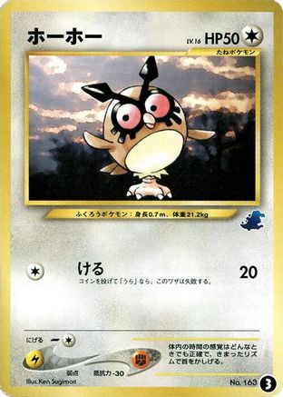 Hoothoot 003 [Intro Pack Neo Totodile] (Japanese)