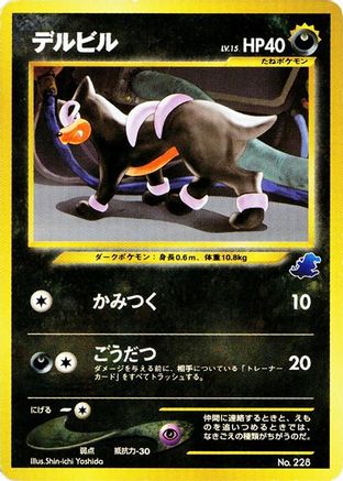 Houndour [Intro Pack Neo Totodile] (Japanese)