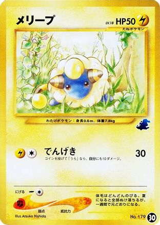 Mareep 030 [Intro Pack Neo Totodile] (Japanese)