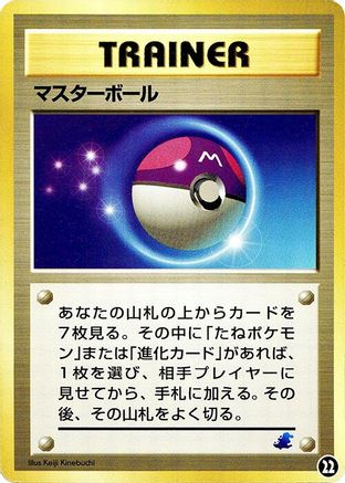 Master Ball 022 [Intro Pack Neo Totodile] (Japanese)