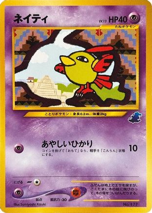 Natu [Intro Pack Neo Totodile] (Japanese)