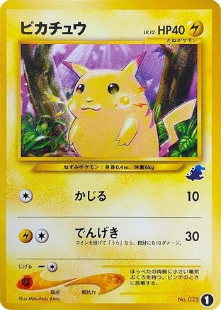 Pikachu 001 [Intro Pack Neo Totodile] (Japanese)