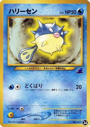 Qwilfish 024 [Intro Pack Neo Totodile] (Japanese)