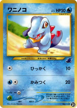 Totodile 021 [Intro Pack Neo Totodile] (Japanese)