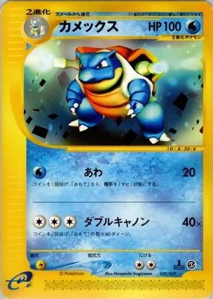 Blastoise 020/029 [Pokemone Starter Deck] 1st Edition (Japanese)