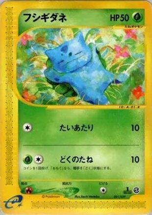 Bulbasaur 001/029 [Pokemone Starter Deck] 1st Edition (Japanese)