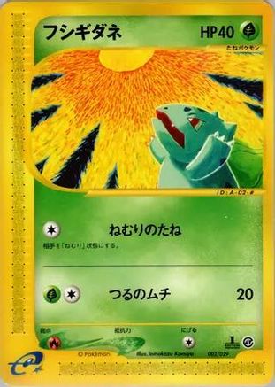 Bulbasaur 002/029 [Pokemone Starter Deck] Unlimited (Japanese)