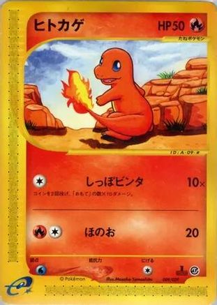 Charmander 009/029 [Pokemone Starter Deck] 1st Edition (Japanese)