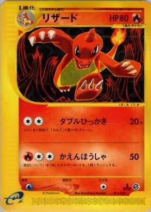 Charmeleon 011/029 [Pokemone Starter Deck] 1st Edition (Japanese)