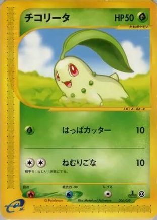 Chikorita 006/029 [Pokemone Starter Deck] 1st Edition (Japanese)