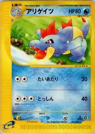 Croconaw 023/029 [Pokemone Starter Deck] 1st Edition (Japanese)
