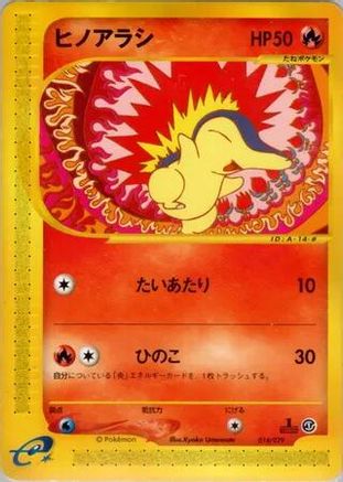 Cyndaquil 014/029 [Pokemone Starter Deck] 1st Edition (Japanese)