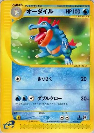 Feraligatr 024/029 [Pokemone Starter Deck] 1st Edition (Japanese)
