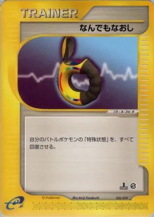 Full Heal 026/029 [Pokemone Starter Deck] 1st Edition (Japanese)