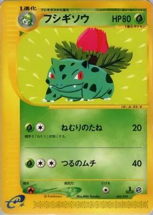 Ivysaur 003/029 [Pokemone Starter Deck] Unlimited (Japanese)