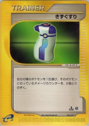 Potion 025/029 [Pokemone Starter Deck] 1st Edition (Japanese)