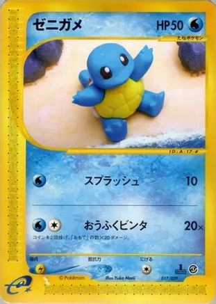 Squirtle 017/029 [Pokemone Starter Deck] 1st Edition (Japanese)