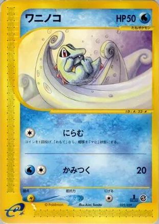 Totodile 022/029 [Pokemone Starter Deck] Unlimited (Japanese)