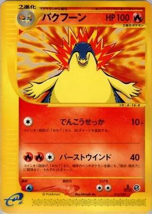 Typhlosion 016/029 [Pokemone Starter Deck] 1st Edition (Japanese)
