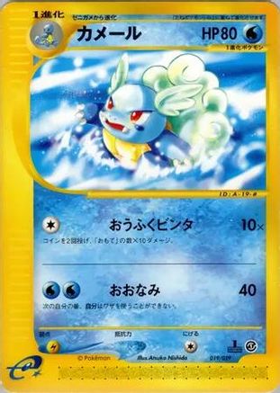 Wartortle 019/029 [Pokemone Starter Deck] 1st Edition (Japanese)
