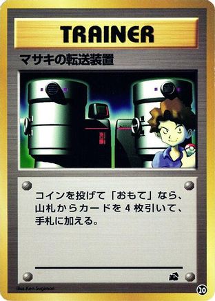 Bill's Teleporter 020 [Intro Pack Bulbasaur] (Japanese)