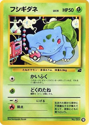 Bulbasaur 018 [Intro Pack Bulbasaur] (Japanese)