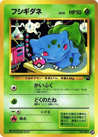 Bulbasaur 029 [Intro Pack Bulbasaur] (Japanese)
