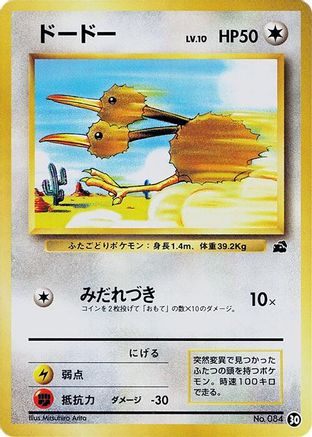 Doduo 030 [Intro Pack Bulbasaur] (Japanese)