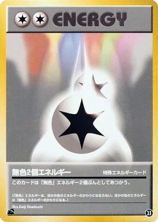 Double Colorless Energy 023 [Intro Pack Bulbasaur] (Japanese)