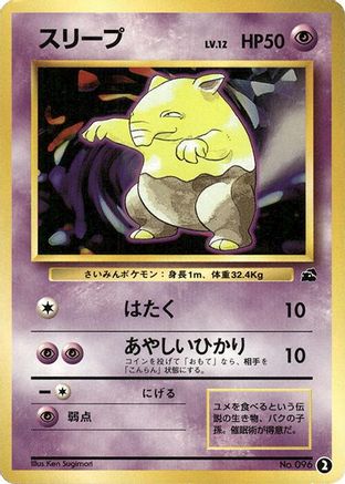 Drowzee 002 [Intro Pack Bulbasaur] (Japanese)