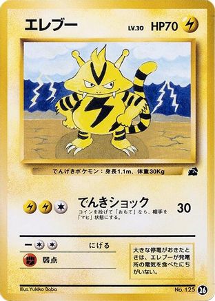 Electabuzz 026 [Intro Pack Bulbasaur] (Japanese)