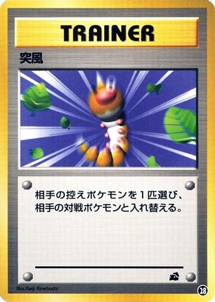 Gust of Wind 028 [Intro Pack Bulbasaur] (Japanese)