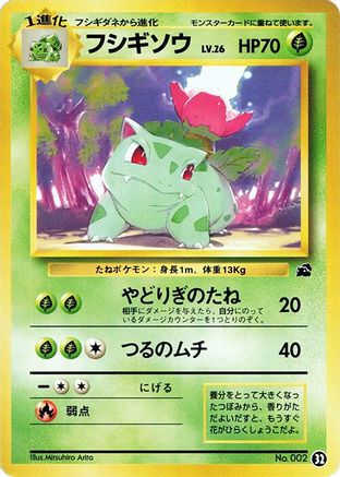 Ivysaur 032 [Intro Pack Bulbasaur] (Japanese)