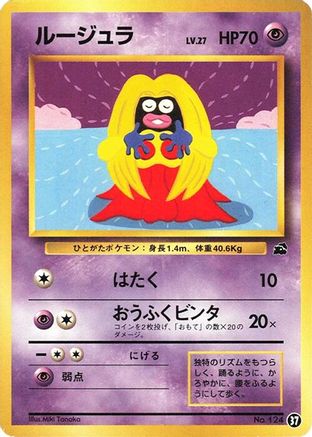 Jynx 037 [Intro Pack Bulbasaur] (Japanese)