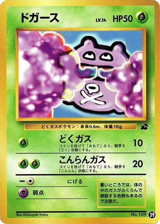 Koffing 039 [Intro Pack Bulbasaur] (Japanese)