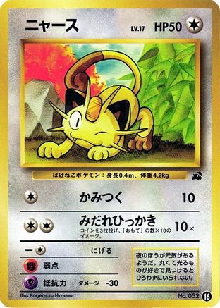 Meowth 016 [Intro Pack Bulbasaur] (Japanese)
