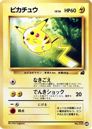 Pikachu 040 [Intro Pack Bulbasaur] (Japanese)