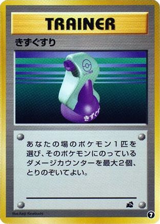 Potion 007 [Intro Pack Bulbasaur] (Japanese)